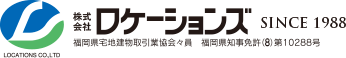 福岡市博多区の不動産『ロケーションズ』