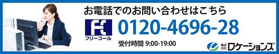 無料カンタお見積もり