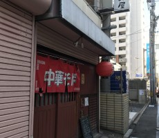 美野島2丁目のちゃんぽん。