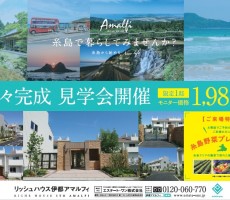 糸島の新築分譲住宅。