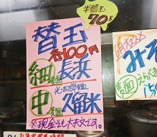 大橋の光四郎ラーメン