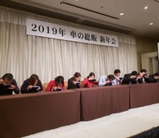 2019年 車の総販 新年会。