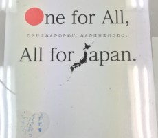 東日本大震災から8年…。