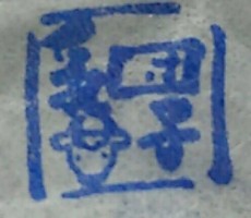 謎の文字