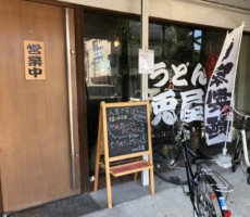 うどん兎屋さん