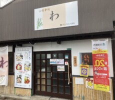 二日市で元気がもらえたいいお店「わ」