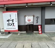 散々な一日からの気になるお店へ
