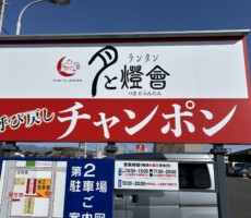 「月と燈會」に行ってみた。