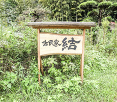 那珂川市の古民家で秋を感じる